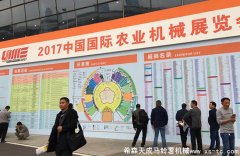 希森天成2017年中國國際農業機器博覽會現場直播